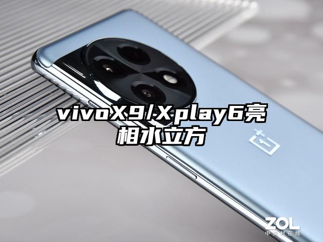 vivoX9/Xplay6亮相水立方