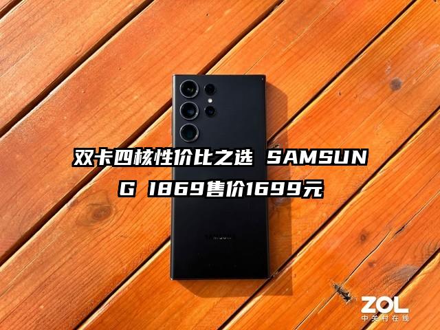 双卡四核性价比之选 SAMSUNG I869售价1699元