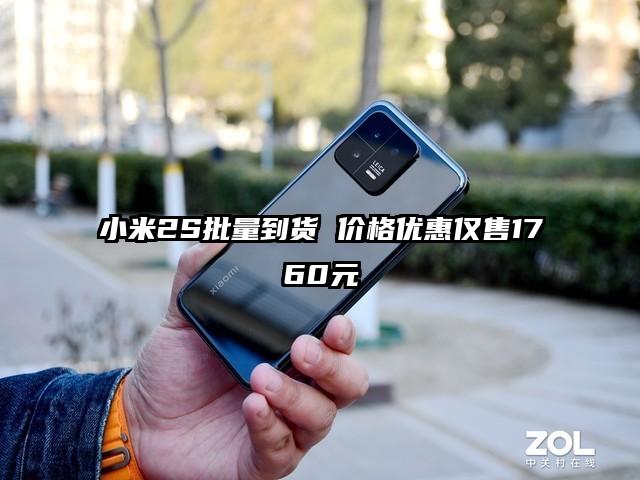 小米2S批量到货 价格优惠仅售1760元