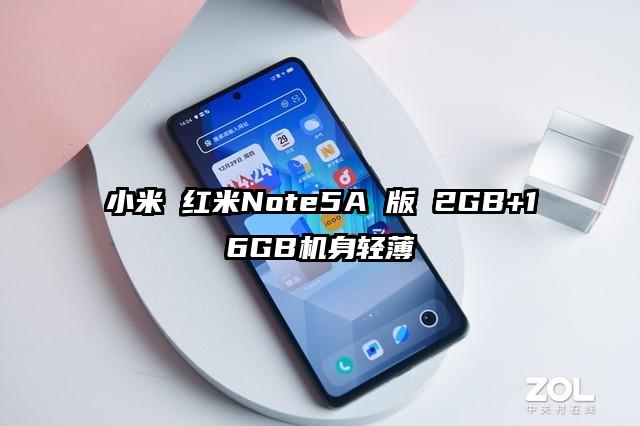 小米 红米Note5A 版 2GB+16GB机身轻薄
