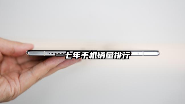 一七年手机销量排行
