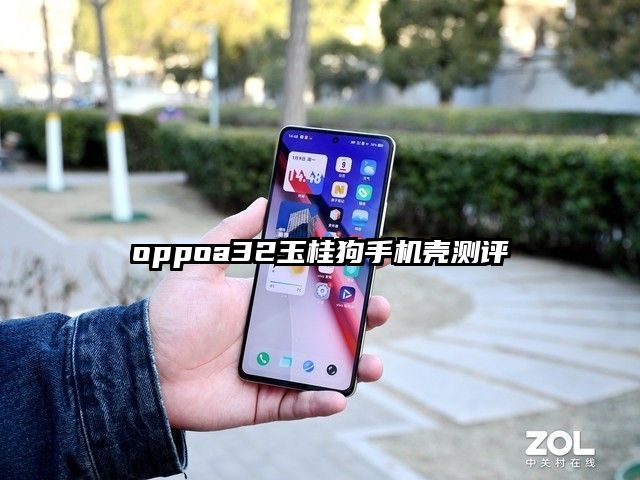 oppoa32玉桂狗手机壳测评