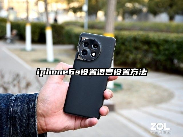 iphone6s设置语言设置方法