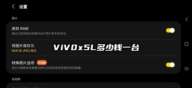 ViV0x5L多少钱一台