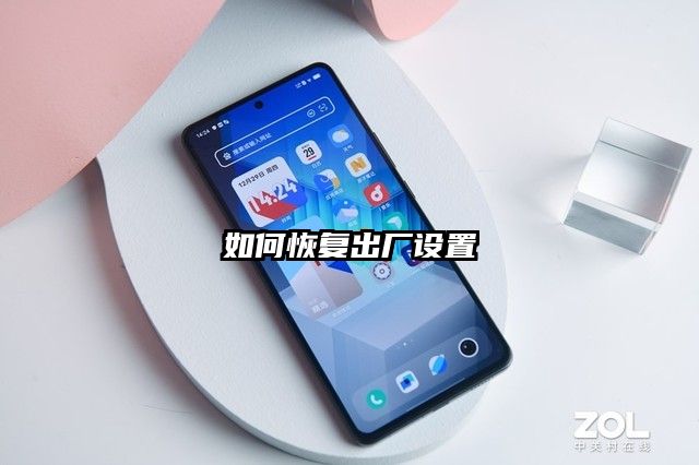 如何恢复出厂设置