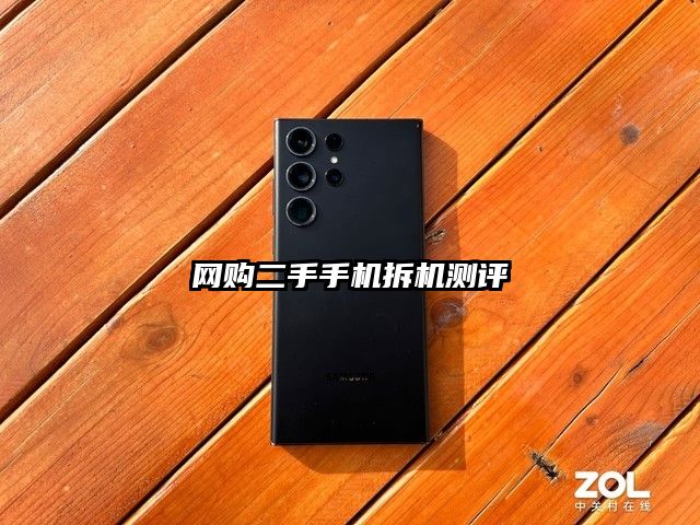 网购二手手机拆机测评