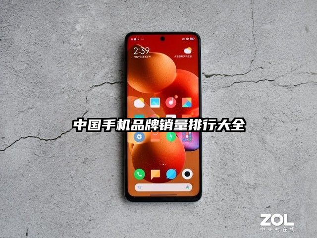 中国手机品牌销量排行大全