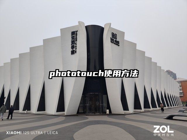 phototouch使用方法