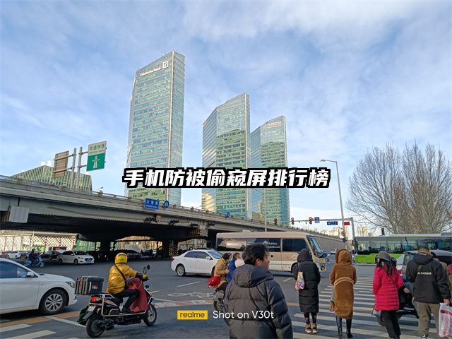 手机防被偷窥屏排行榜