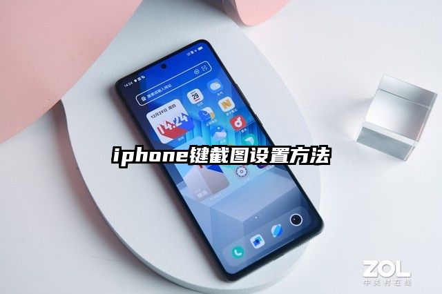 iphone键截图设置方法