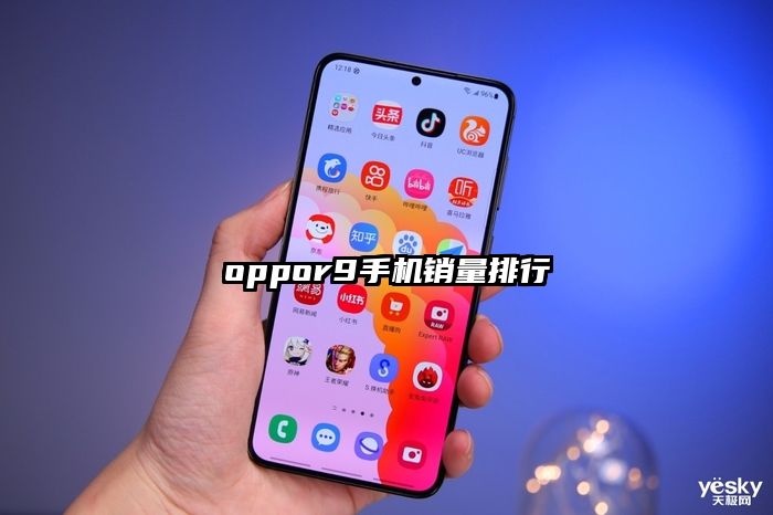 oppor9手机销量排行