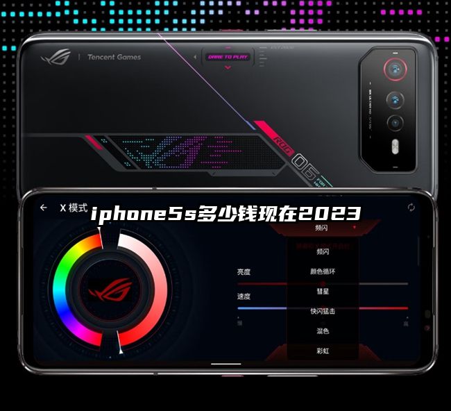 iphone5s多少钱现在2023