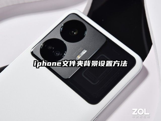 iphone文件夹背景设置方法