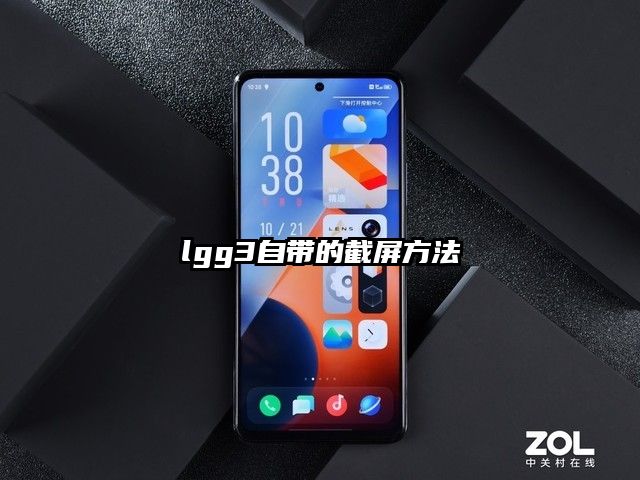 lgg3自带的截屏方法