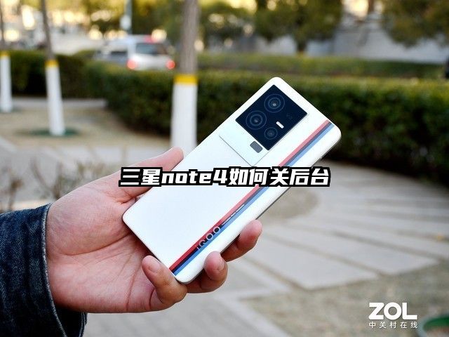 三星note4如何关后台