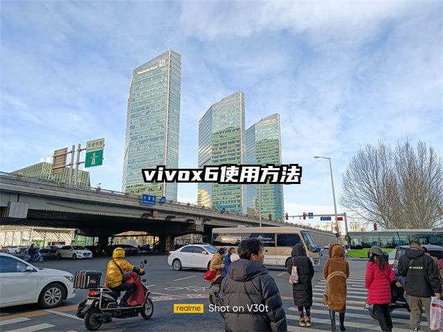 vivox6使用方法