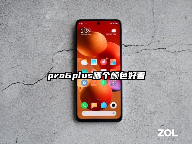 pro6plus哪个颜色好看