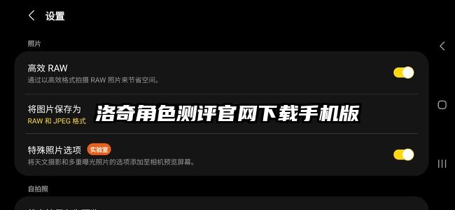 洛奇角色测评官网下载手机版