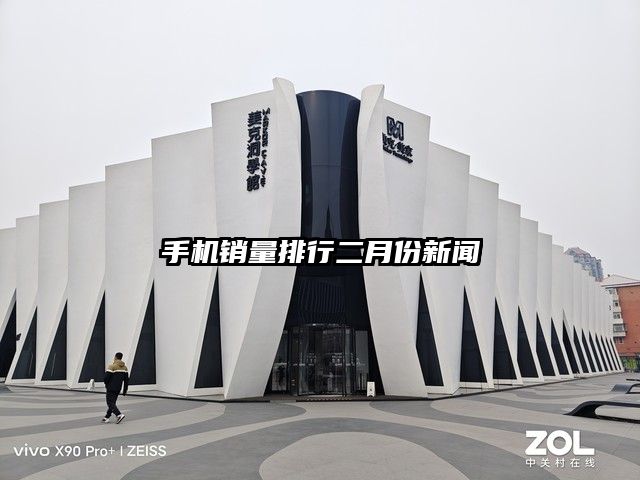 手机销量排行二月份新闻