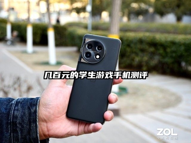 几百元的学生游戏手机测评