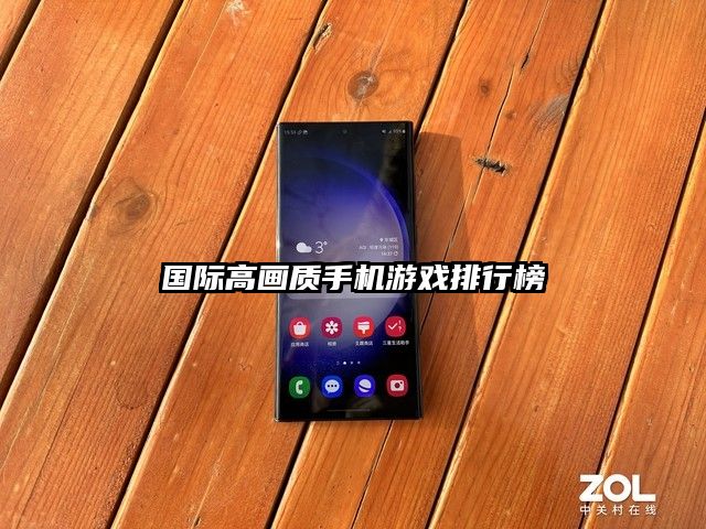 国际高画质手机游戏排行榜