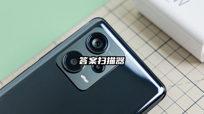 答案扫描器