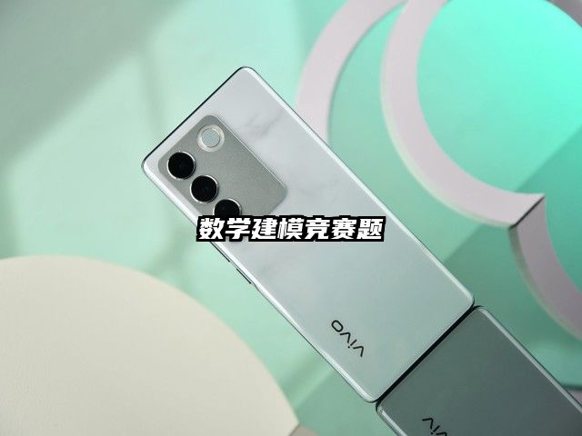 数学建模竞赛题