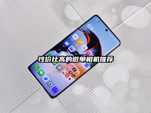 性价比高的微单相机推荐