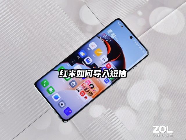 红米如何导入短信