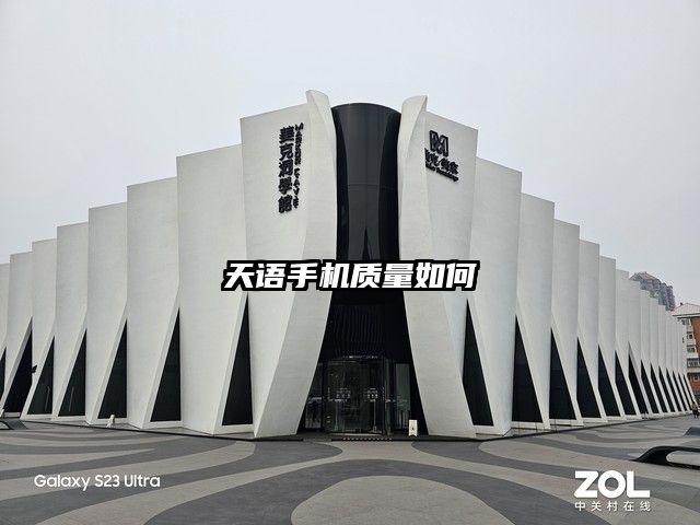 天语手机质量如何