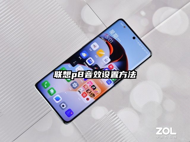 联想p8音效设置方法