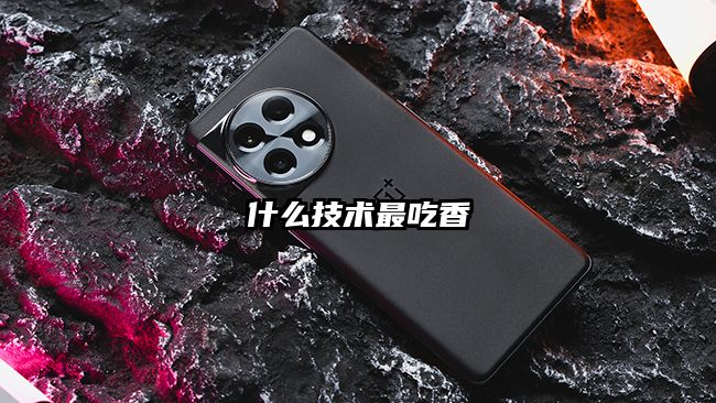 什么技术最吃香