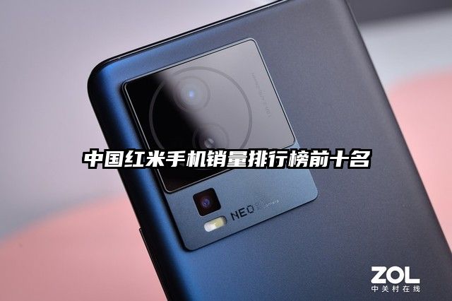 中国红米手机销量排行榜前十名