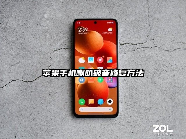 苹果手机喇叭破音修复方法