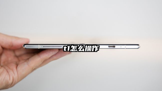 t1怎么操作