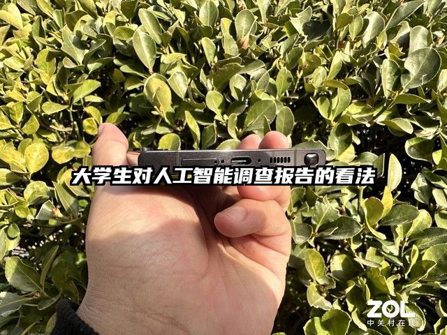 大学生对人工智能调查报告的看法