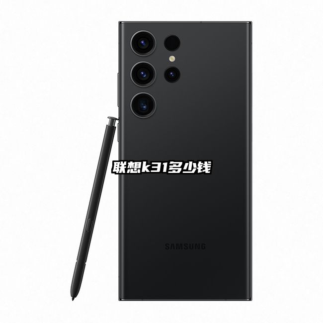 联想k31多少钱