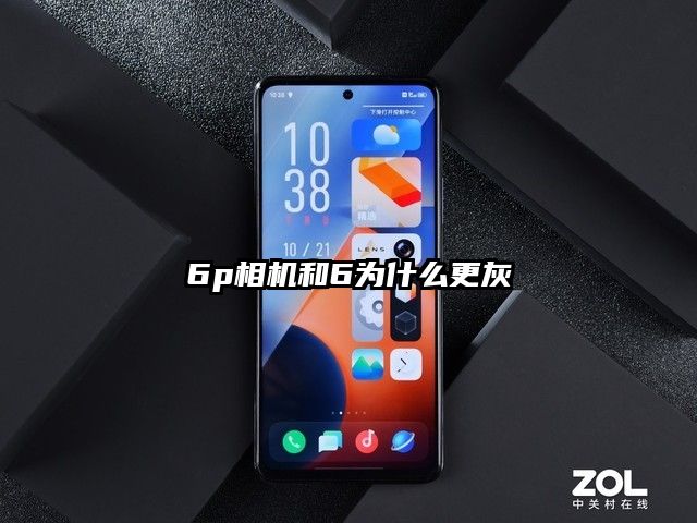 6p相机和6为什么更灰