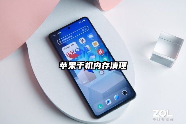 苹果手机内存清理