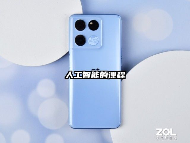 人工智能的课程