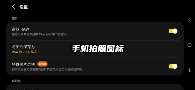 手机拍照图标