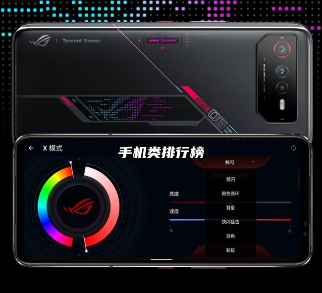 手机类排行榜