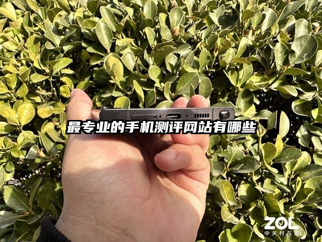 最专业的手机测评网站有哪些