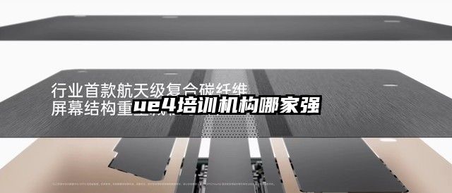 ue4培训机构哪家强