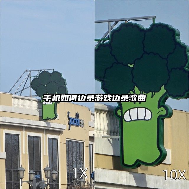 手机如何边录游戏边录歌曲