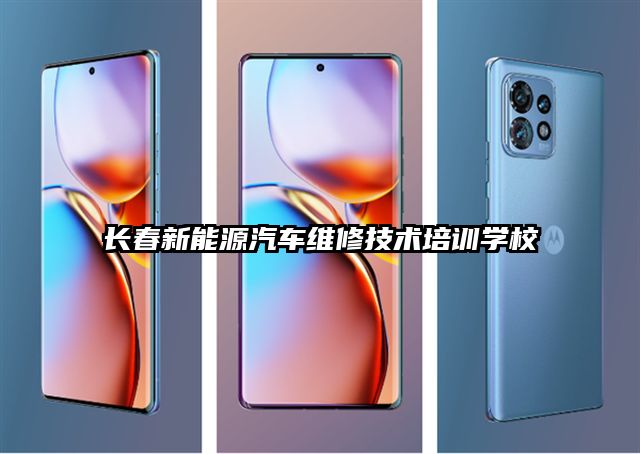 长春新能源汽车维修技术培训学校