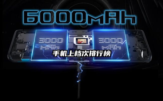 手机上档次排行榜
