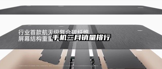 手机二月销量排行