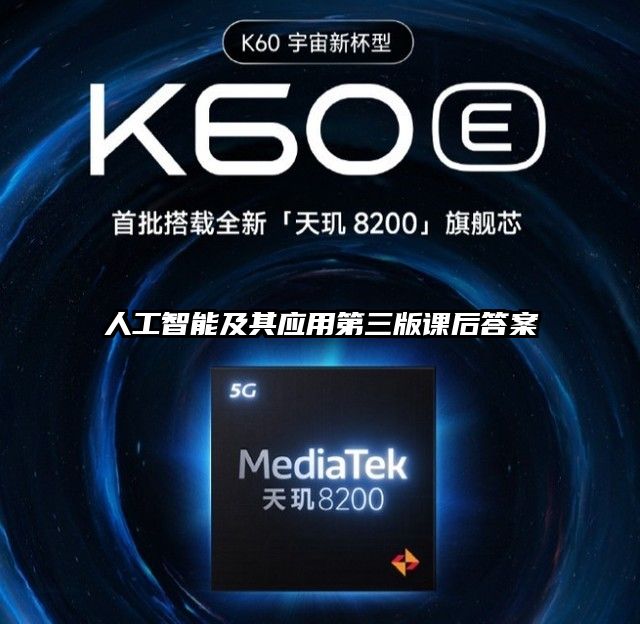 人工智能及其应用第三版课后答案