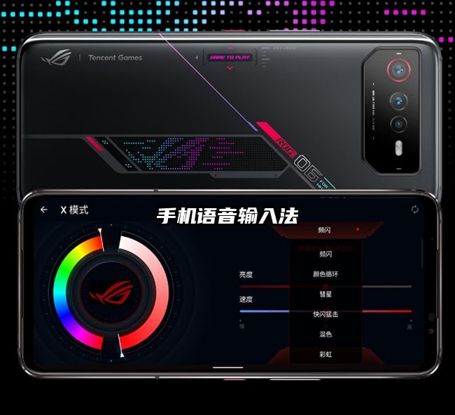 手机语音输入法